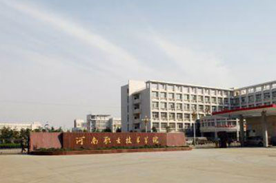 河南职业技术学院.jpg